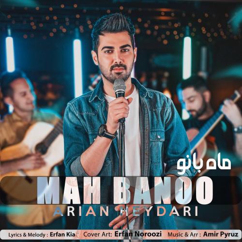 آرین حیدری ماه بانو